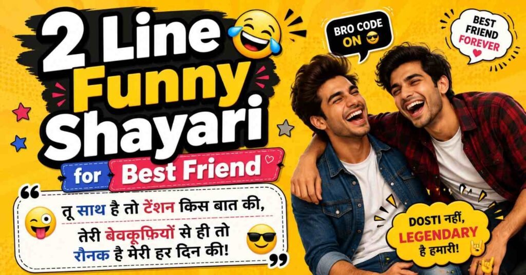 200 Comedy Shayari in Hindi | Best Funny Shayari Collection