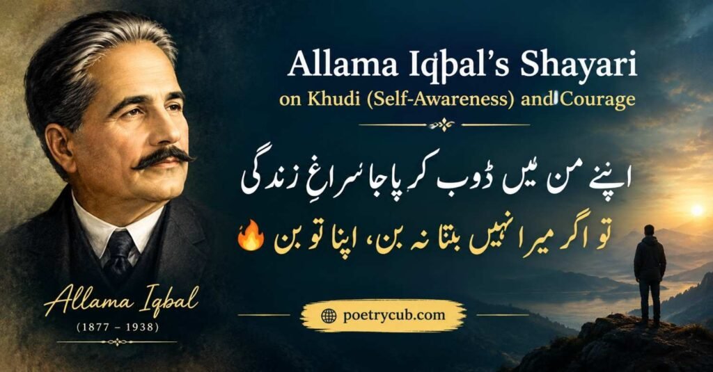 Famous Allama Iqbal Poetry in Urdu – Beautiful & Inspirational Collection