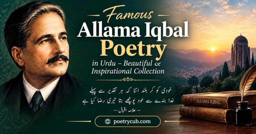 Famous Allama Iqbal Poetry in Urdu – Beautiful & Inspirational Collection