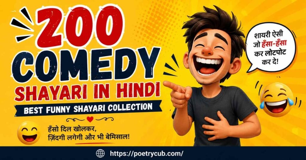 200 Comedy Shayari in Hindi | Best Funny Shayari Collection